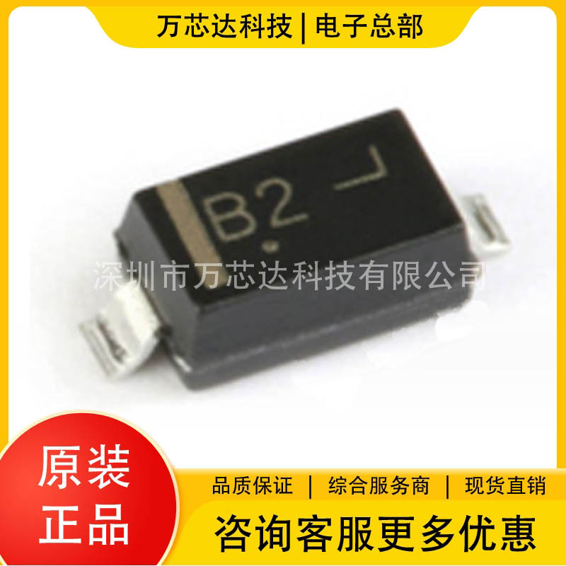 丝印B2 封装 SOD-123 肖特基二极管 MBR0520LT1G 全新原装