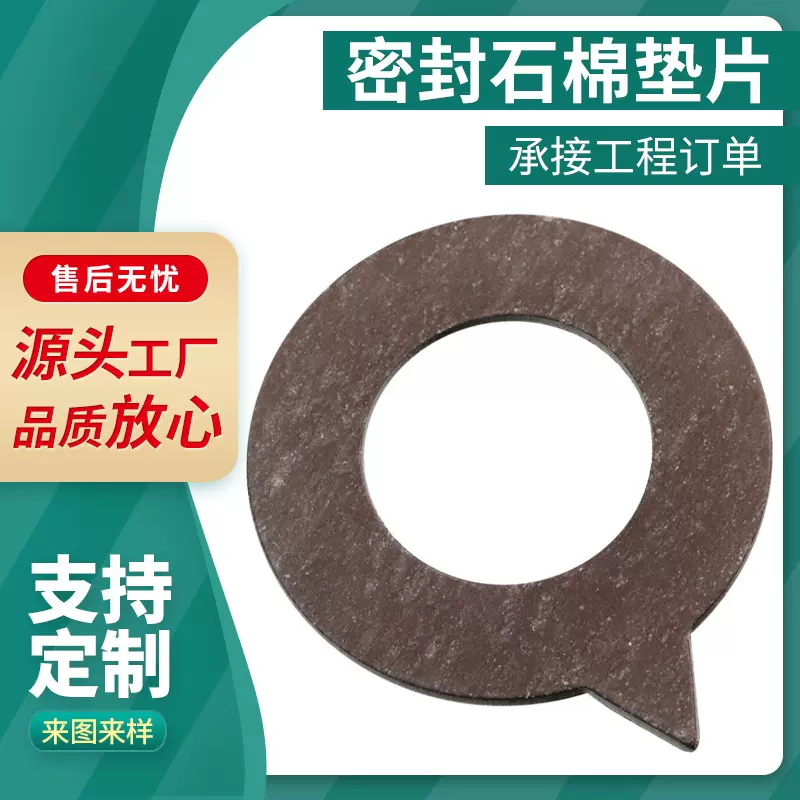 石棉耐油密封垫片耐高压密封垫圈非无石棉防腐蚀垫片石棉垫片