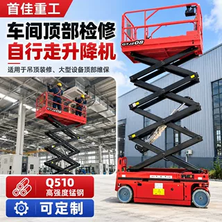 自行走升降机工业车间厂房顶部维修室内吊顶装修8米自行走升降机
