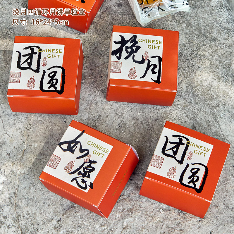 新中式中秋月饼礼盒广式冰皮流心蛋黄酥包装盒木盒木质烘焙礼盒|undefined