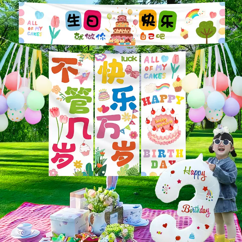 生日场景布置装饰户外儿童露营派对女男孩周岁拍照道具气球挂布10