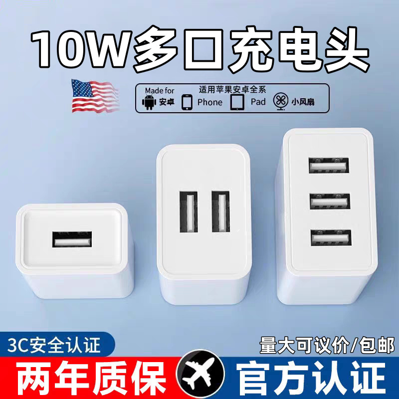 Bai Kalan 5V2A Mobile Phone Charger Is Suitable for Apple Huawei Honor Xiaomi USB Plug Multi-Port Charging Head