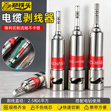 新款电工专业电动剥线器 家用便携式高硬度快速去皮BV电缆剥线器