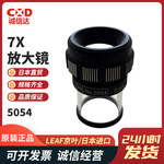 日本原装现货LEAF京叶5054    7X 5055    10X 5056    15X放大镜