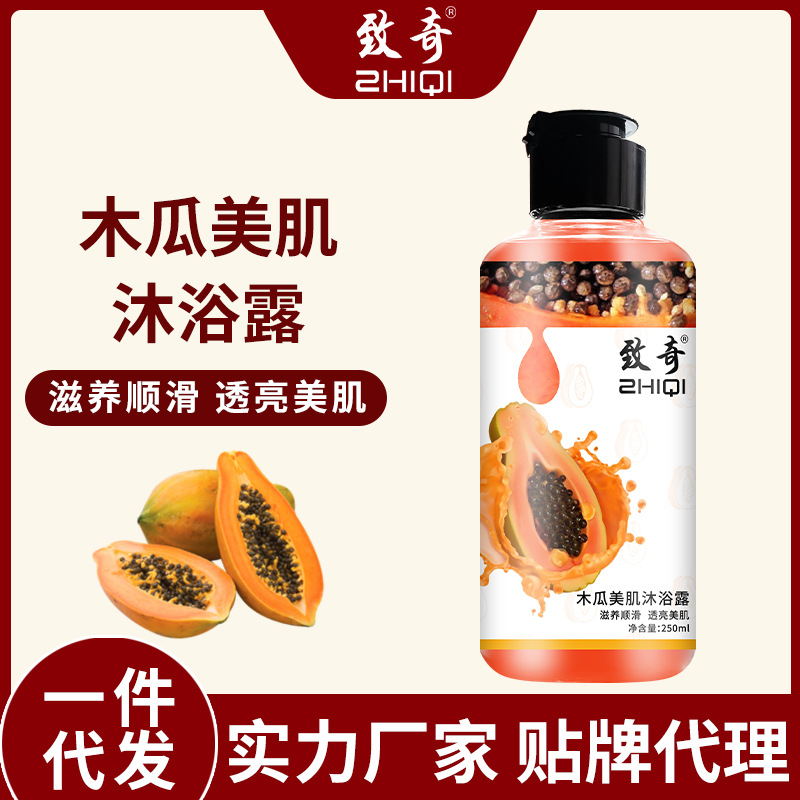 致奇木瓜美肌沐浴露香水香体网红持久沐浴液男女留香滋润一件代发