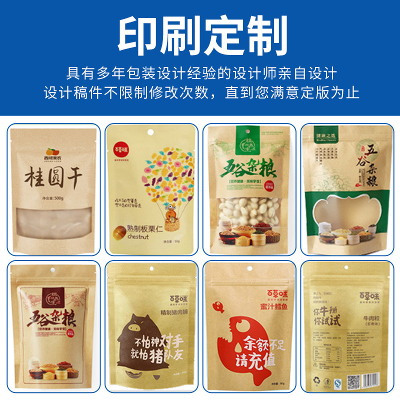 开窗牛皮纸袋休闲零食品包装袋茶叶坚果干果封口袋透明密封袋批发