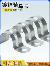 镀锌铁管卡骑马卡线卡管箍加厚卡箍加厚欧姆卡马鞍卡u型卡扣