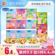 任选5件6.4元/件小猪佩奇亿智散装曲奇注心饼干喜糖批发儿童零食