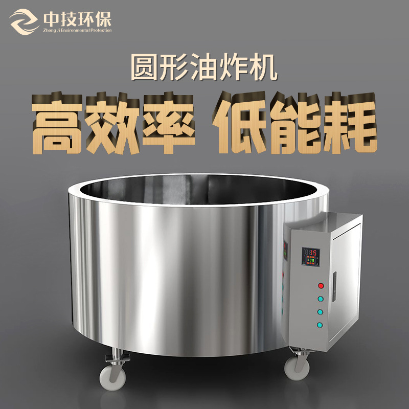 中技环保电加热油炸机炸鱼豆腐豆泡花生薯片油果麻花油炸锅节能