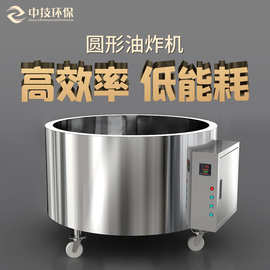 中技环保电加热油炸机炸鱼豆腐豆泡花生薯片油果麻花油炸锅节能