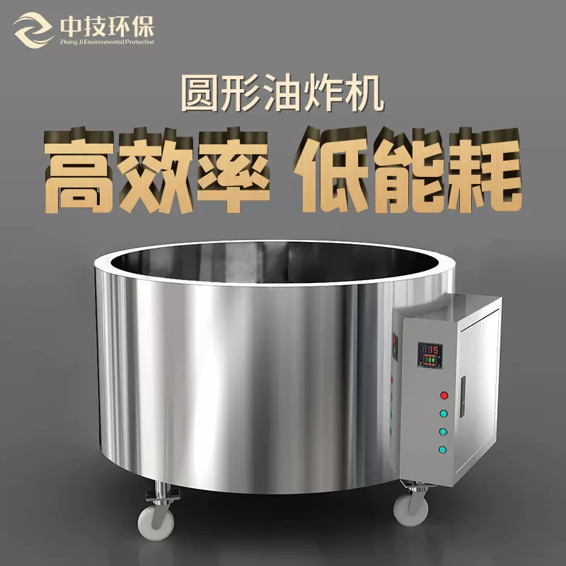 中技环保电加热油炸机炸鱼豆腐豆泡花生薯片油果麻花油炸锅节能