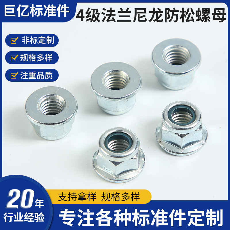 4级尼龙防松螺母 六角法兰面锁紧螺母 尼龙防松锁紧螺母 M5-M16
