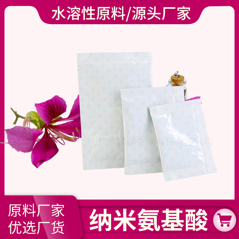 物理植萃氨基酸面膜粉食品级水溶性护肤品原料面膜粉批发厂家香味