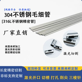 不锈钢毛细管;不锈钢圆管;不锈钢无缝管