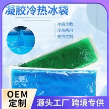 亚马逊热卖凝胶冷热冰袋运动物理降温冰袋保冷剂冰敷袋可反复使用