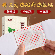艾草发热贴自发热敷艾灸贴颈椎膝盖贴艾热暖身贴暖宝宝热暖帖批发