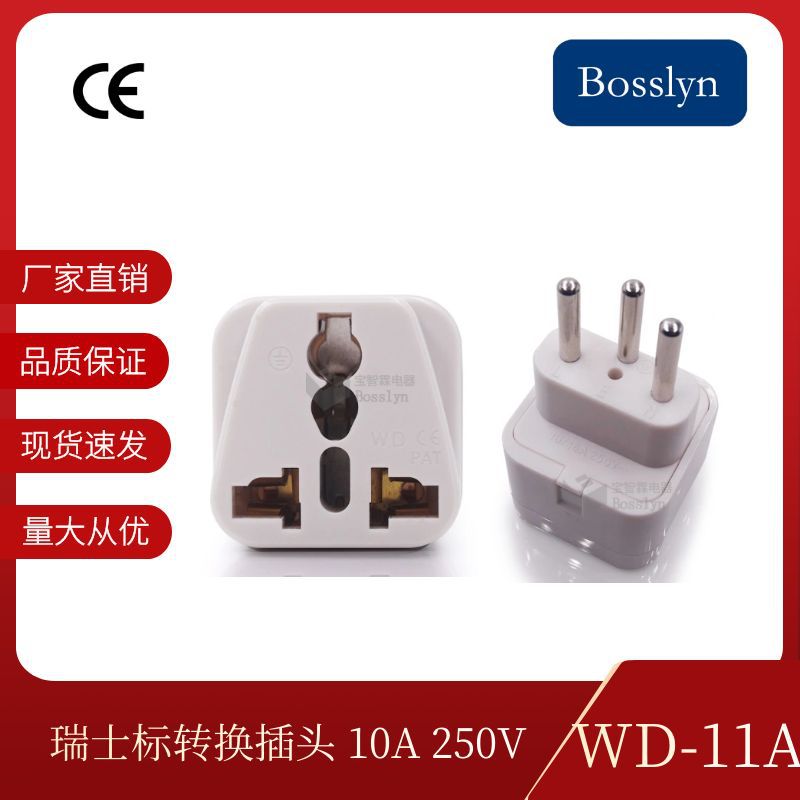 广州生产瑞士嵌入式转接头CE认证 WD-11A出国办公旅行转换插头