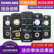 sonicake QSS电吉他效果器过载失真延迟混响乐句循环单块箱体模拟