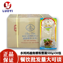 越南進口水媽媽檬粉500g*30整箱干米粉細米線牛肉撈泰國炒河粉