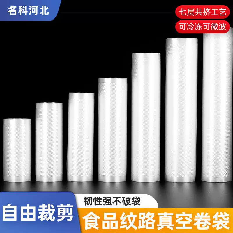 网纹真空卷袋家用包装袋食品袋抽真空压缩袋加厚食品卷袋批发