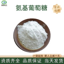 氨糖98%硫酸氨基葡萄糖硫酸软骨素优势供应氨基葡萄糖量大优惠