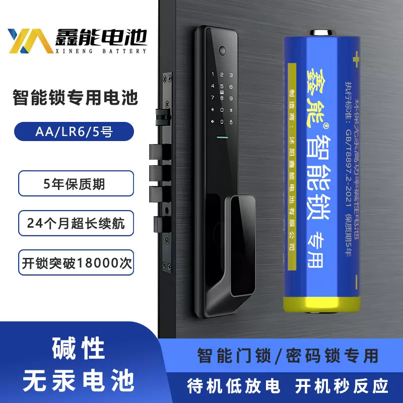 智能锁专用电池5号碱性电池耐用AA五号血压仪电池1.5V干电池批发