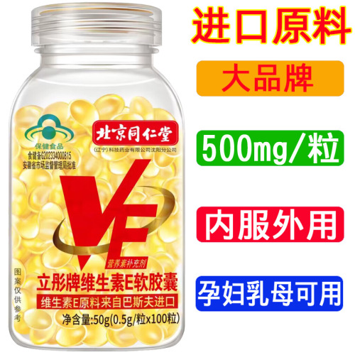 [Kuaishou 1 piece dropshipping] Beijing Tongrentang Vitamin E Soft Capsule Vitamin Eve Mask