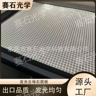 Light Guide Plate, Line Drawing, Laser Dotting, Luminous Backplane, Backlight Source, Zero-Cut, Any Size and Shape, High Brightness and Uniform Luminousness
