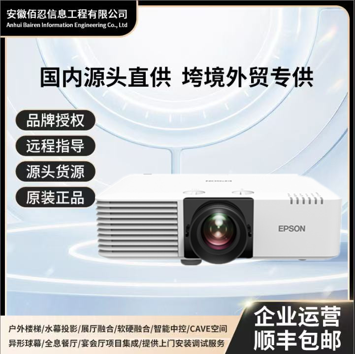 Epson Cb-L630U/L630W/L530U/L520U Showroom Projection Laser Projector High Brightness