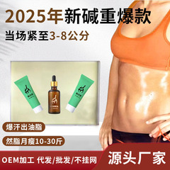 脂流素纤体塑形霜美容院线碱重肥膏然旨膏强效出油膏塑形精油套盒