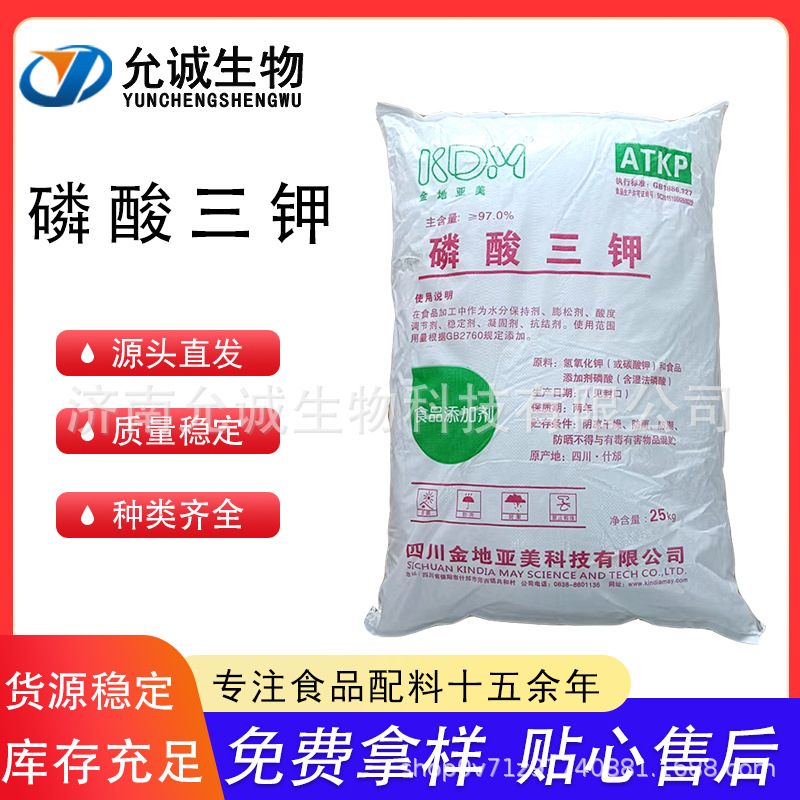 金地亚美 磷酸三钾食品级ATKP 无水磷酸三钾 磷酸钾营养强化剂