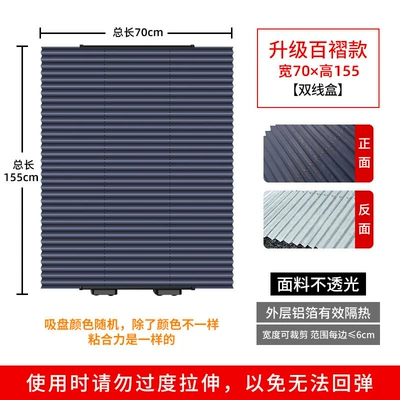 Sun shade Curtain, Automatic Retractable - 70cm-six-suction-cupsdouble-wire-box