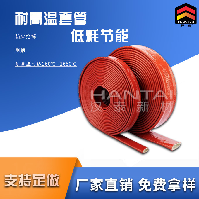 绝缘抗老化防火套管 高温管道保护套  液压保护套管 现货直销