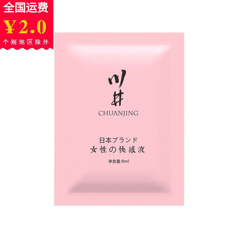 Kawai female pleasure enhancement liquid 8ml bag portable female high tide liquid condensation adult sex products