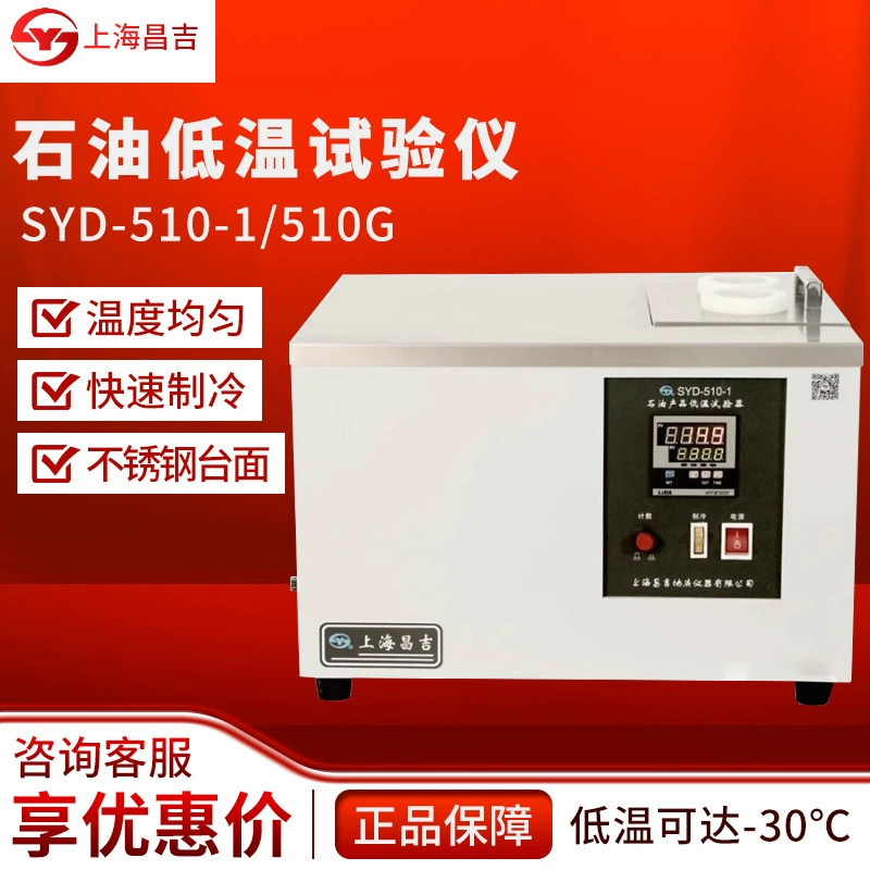 Шанхай Changji SYD-510-1 прибор для испытания нефтепродуктов Удельная теплоемкость низкотемпературный тестер характеристик