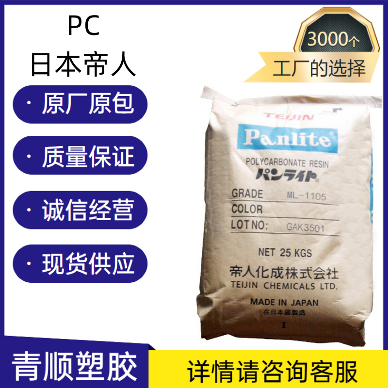 光扩散 阻燃V0 灯罩专用 PC 挤出级PC 日本帝人 ML-3110ZHP原料