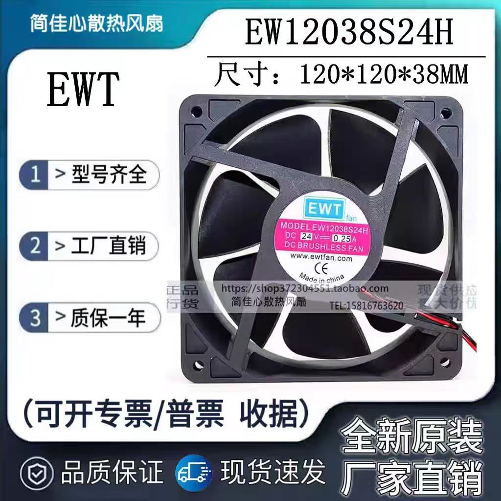 原装 EWT EW12038S24H 24V 0.25A 12CM 12038 2线 电焊机散热风扇