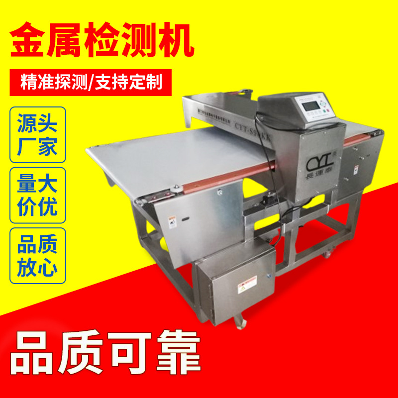 甘肃福建饼干滚带式金属检测机器食品金属探测仪器金检机源头厂家