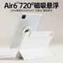 拆分旋转720air11保护套