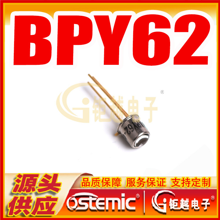 光电晶体管  光控感应管 BPY62 红外接收管