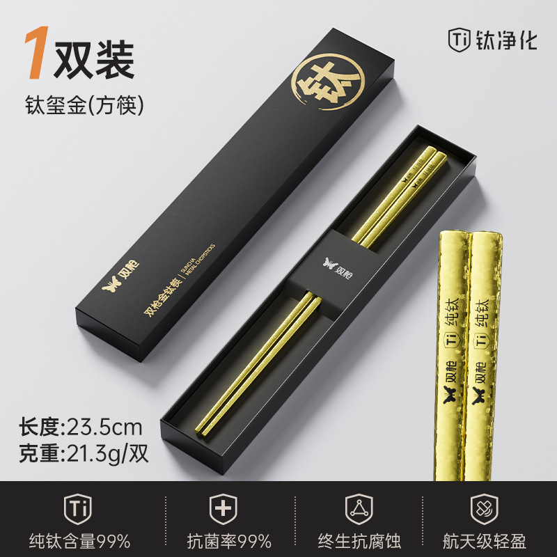 双枪纯钛筷子家用高档耐用耐高温长不锈钢单人装家庭专人专用筷子|undefined