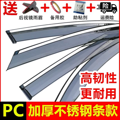 Suitable for Kia rain: Rain shield - 3dpc