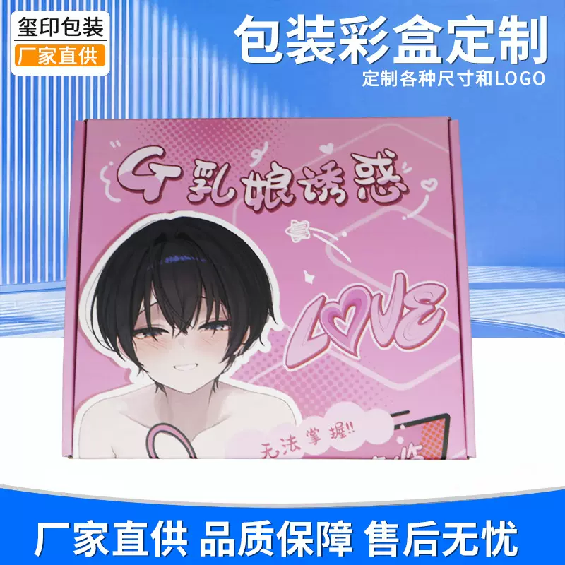 彩色单面印刷飞机盒定制名器娃娃包装盒定制成人用品彩盒坑盒