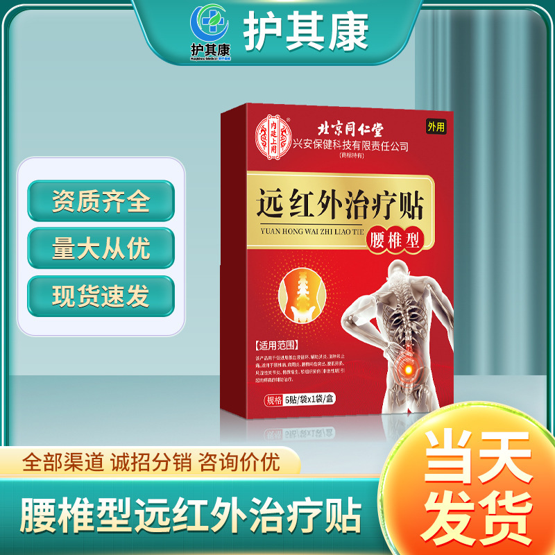 北京同仁堂内廷上用腰椎膏药贴腰疼腰突出僵麻消炎止痛贴一件代发|undefined