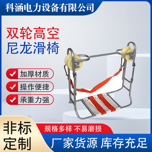 Manufacturer Supplies Double-Wheel Nylon Sliding Chair, High-Altitude Communication Hanging Chair, Communication Scooter, Electric Construction Cable Pulley