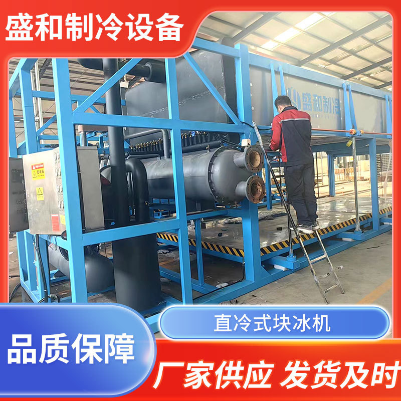 Shenghe Refrigeration Large Direct-Cooling Ice Machine/Block Ice Machine/Water Deicing Technology/Energy Saving and Environmental Protection Upgrade
