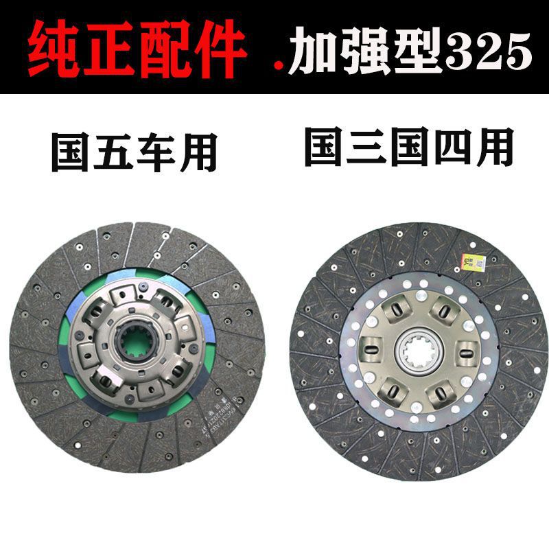 142/140直径325离合器总成片压盘片从动盘解放东方福田国三四五
