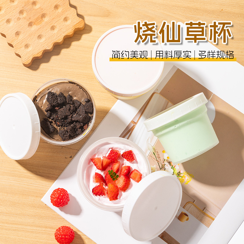 一次性烧仙草杯塑料加厚磨砂质感甜品包装盒子冷萃干噎酸奶杯批发