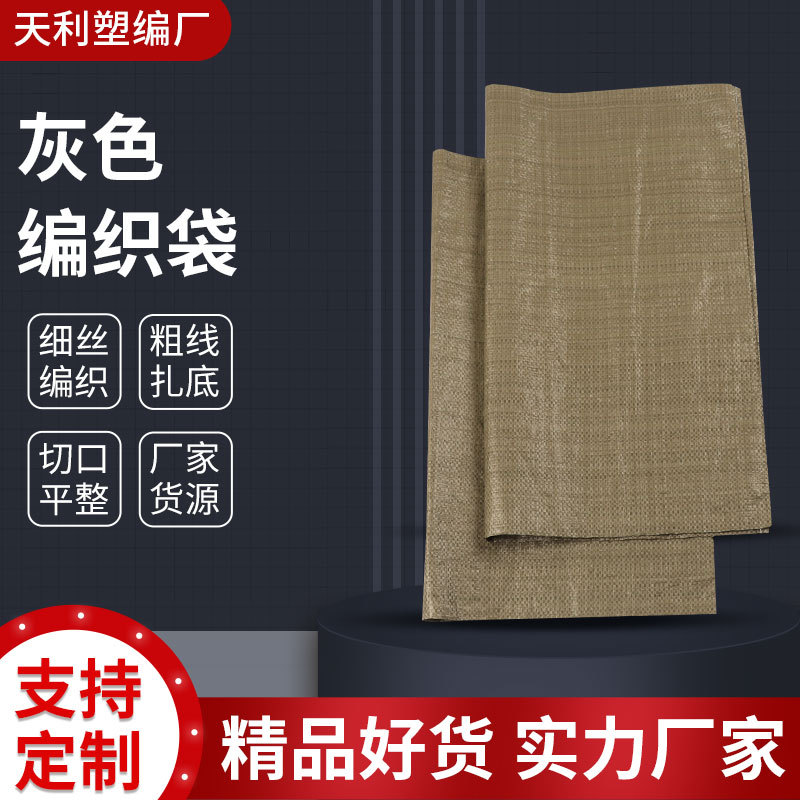 灰色编织袋快递物流垃圾打包袋大号搬家麻袋水泥黄沙塑料蛇皮袋
