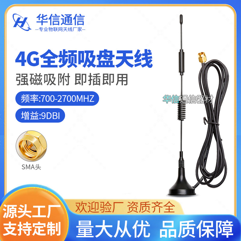 GSM GPRS 4G LTE吸盘天线 全向高增益CDMA ATU DTU模块小吸盘天线